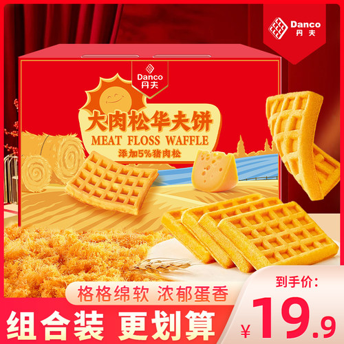 丹夫大肉松华夫饼礼盒即食懒人营养早餐面包糕点食品蛋糕零食整箱
