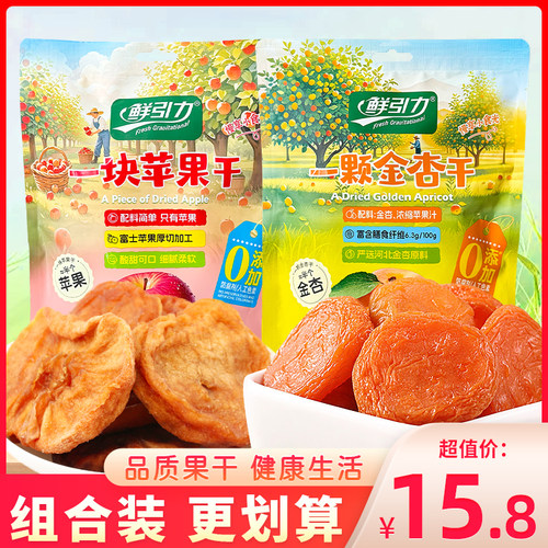 鲜引力一块苹果干泡水果脯一颗金杏干水果干混合独立包装蜜饯零食