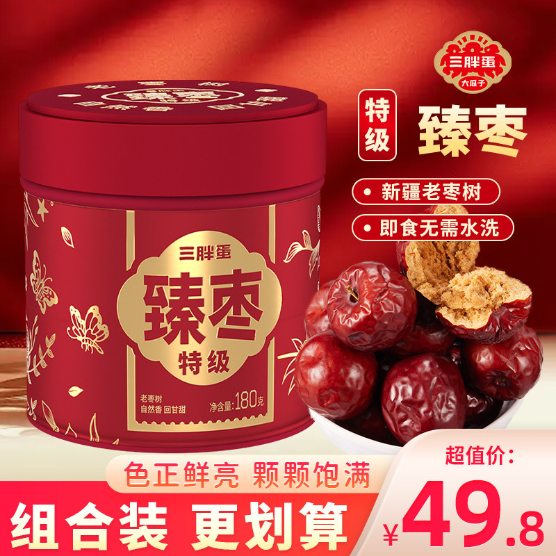 三胖蛋罐装高端臻枣新疆特产大枣泡茶红枣枣子蜜饯即食小零食180g,零食/坚果/特产,枣类制品,淘宝优惠券,粉丝福利购,淘宝优惠卷