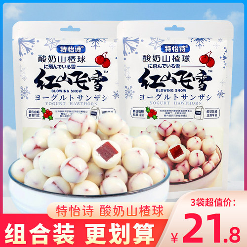 特怡诗酸奶山楂球儿童零食山楂丸果脯蜜饯山楂糕丁独单小包装休闲