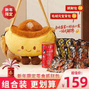 全聚德零研所抓财包鸭掌鸭爪鸭肉类零食礼包新年礼物食品鸭脚熟食