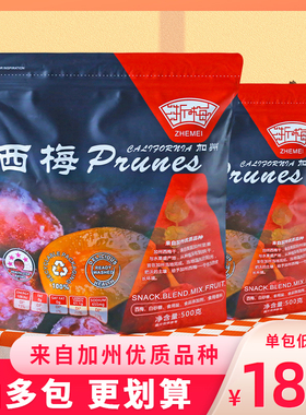 浙梅大西梅西梅干网红加州西梅多肉酸甜孕妇梅子凉果蜜饯大果零食