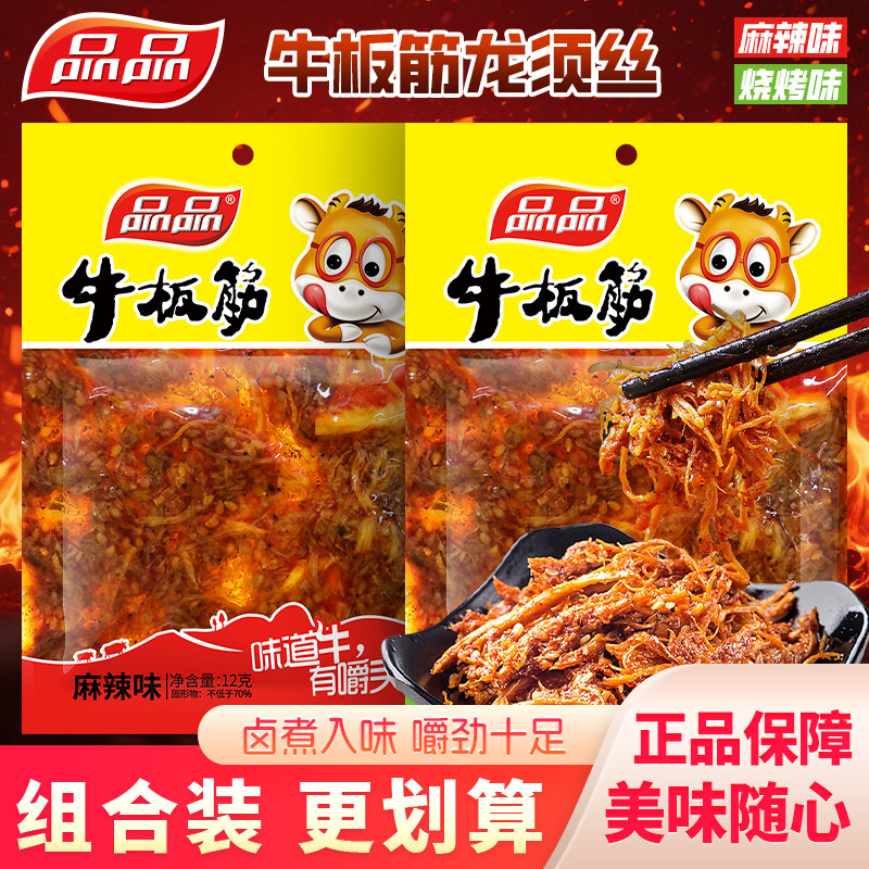 品品麻辣味牛板筋龙须丝烧烤味即食卤味牛肉零食解馋咸口小吃袋装