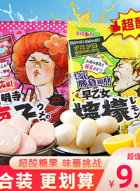 理本ribon超酸柠檬味早乙女糖果零食日本食玩梅子水果糖网红硬糖
