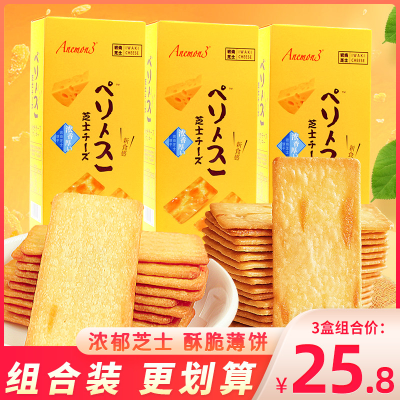 anemon3岩烧芝士脆饼干盒装日式咸味奶酪海盐薄脆办公室休闲零食