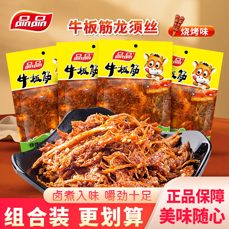 品品烧烤味牛板筋龙须丝即食牛肉类零食小吃四川成都特产辣丝12g