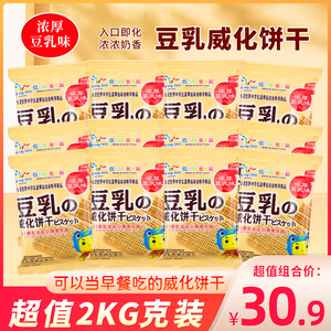 MarLour万宝路豆乳威化饼干早餐代餐下午茶点心零食休闲小吃袋装