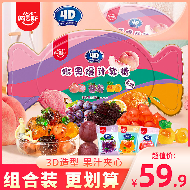 阿麦斯4d水果爆汁软糖混合味果汁夹心QQ糖橡皮糖儿童糖果零食罐装