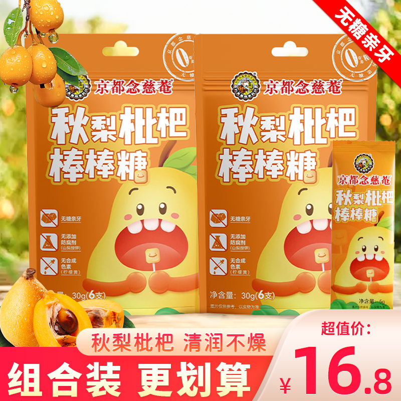 京都念慈菴秋梨枇杷棒棒糖儿童怪味小糖果网红零食水果味梨膏硬糖