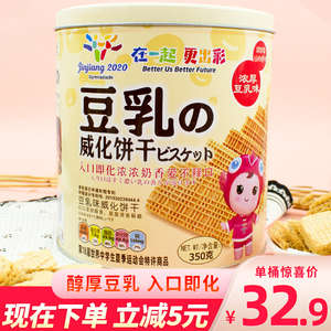 豆乳威化万宝路饼干豆腐乳桶装日本风味marlour零食豆奶味威化饼
