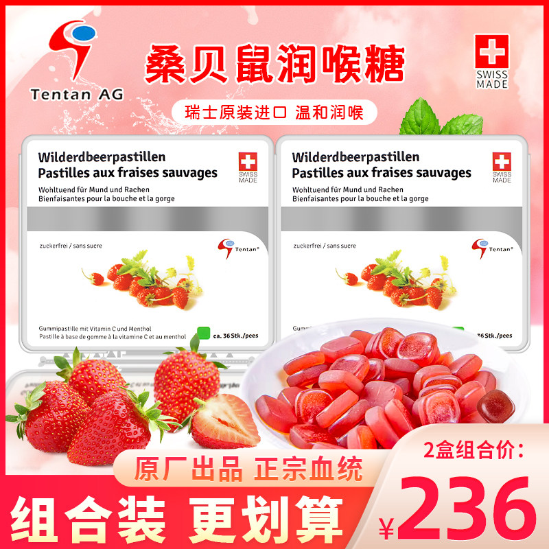 瑞士原装进口桑贝鼠润喉糖草莓味含片软糖教师嗓子糖果礼盒装65g