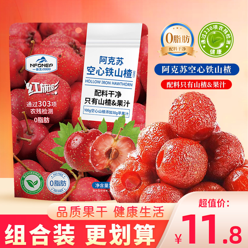 一品玉空心铁山楂开袋即食办公休闲泡水小零食蜜饯独立小包装100g,零食/坚果/特产,山楂类制品,淘宝优惠券,粉丝福利购,淘宝优惠卷