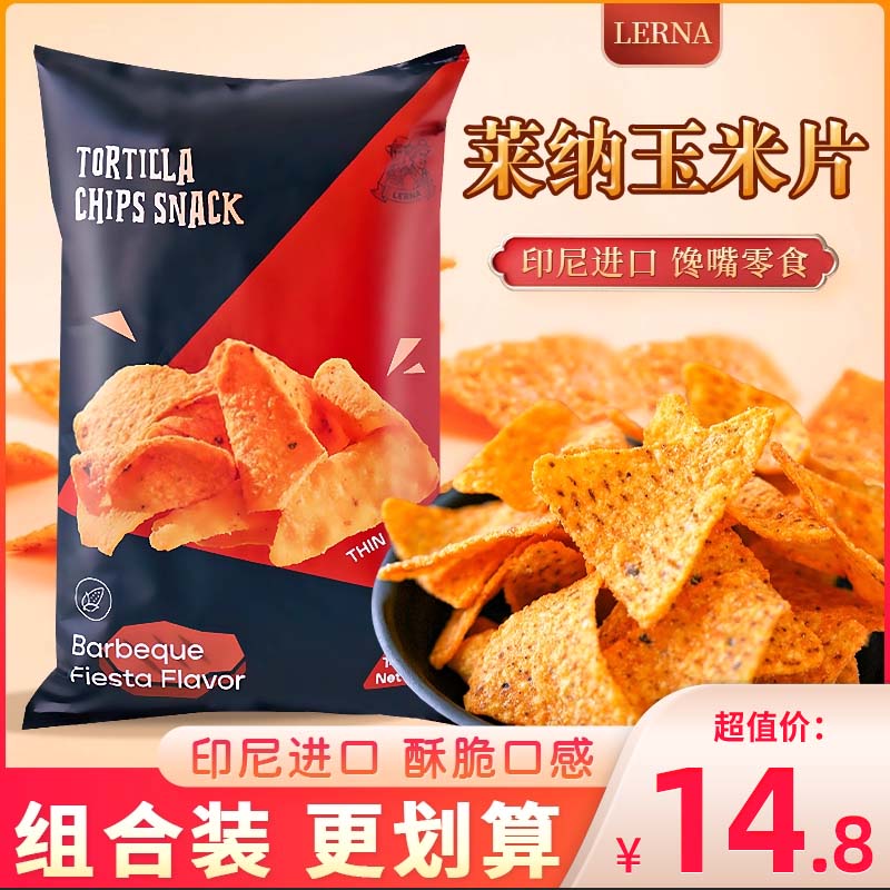 印尼进口莱纳玉米片薯片零食