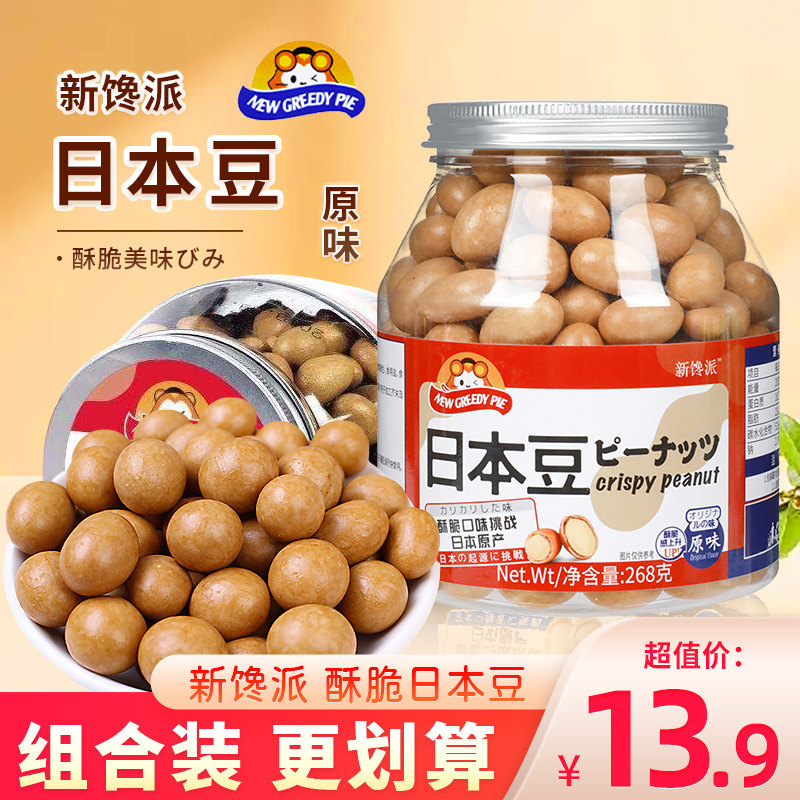 新馋派日本豆原味鱼皮花生网红零食罐装休闲小吃咸味酥脆炒货268g