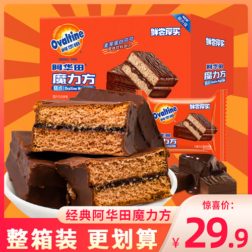 阿华田涂层夹心蛋糕零食点心小吃