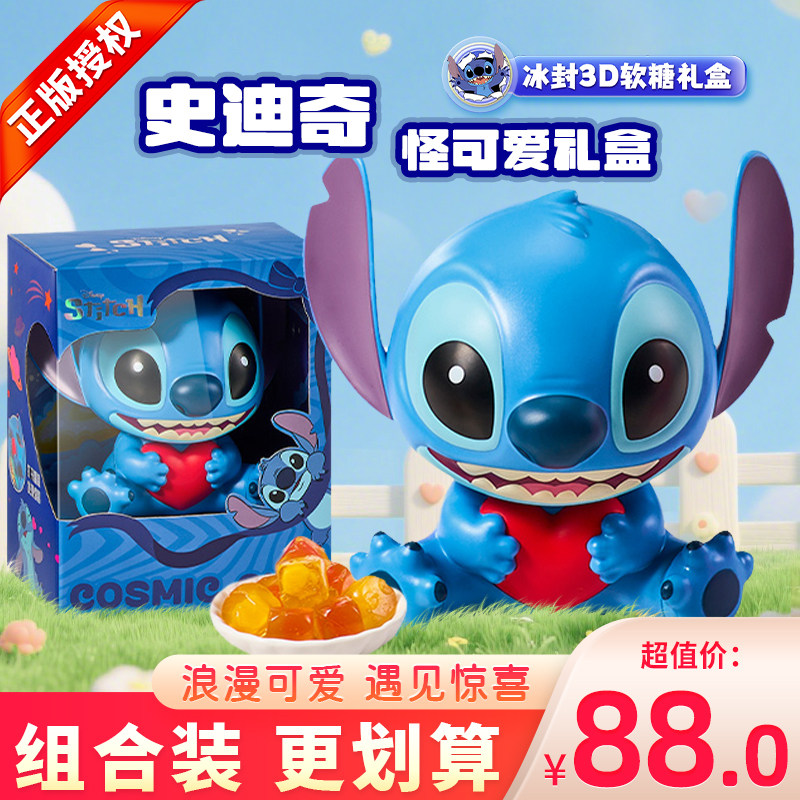 迪士尼史迪奇系列怪可爱糖果礼盒过年软糖水果糖年货qq糖零食117g