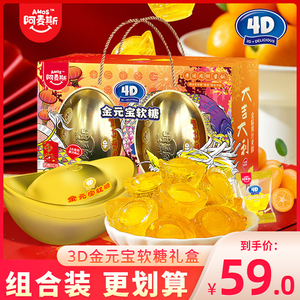 阿麦斯4D金元宝爆汁软糖金桔味水果果汁夹心QQ糖糖果零食新春礼物