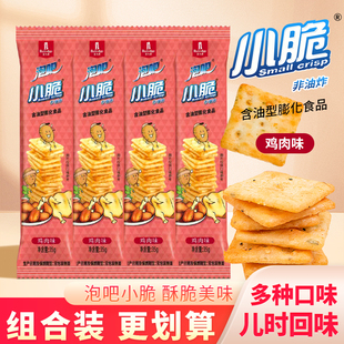 泡吧小脆鸡肉味非油炸薯片追剧休闲膨化小吃独立包装宿舍解馋零食
