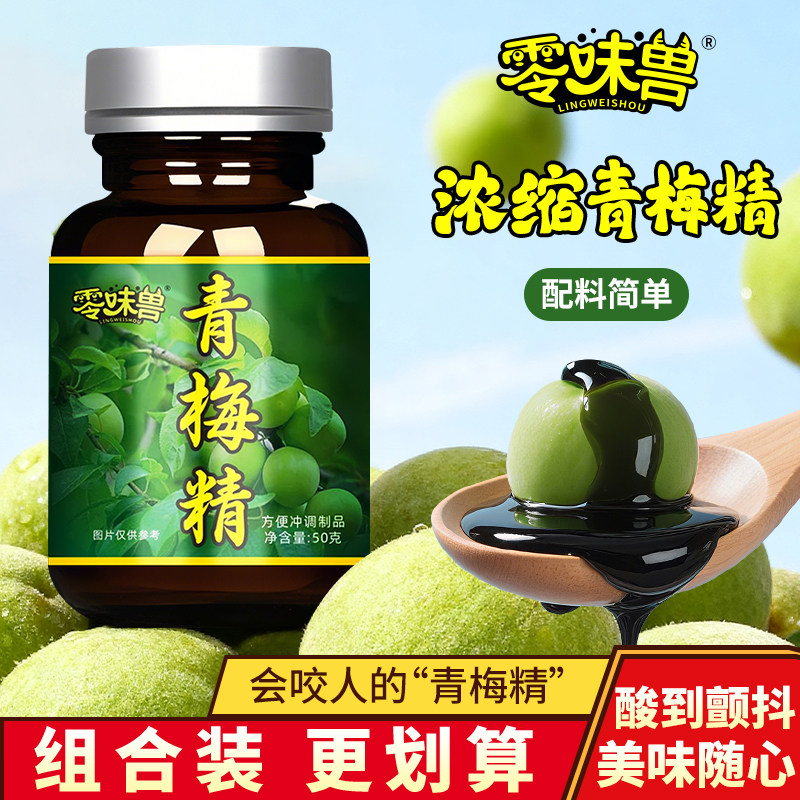 零味兽青梅精酸梅酱青梅汁浓缩青梅膏泡水方便冲调饮料小瓶装50g