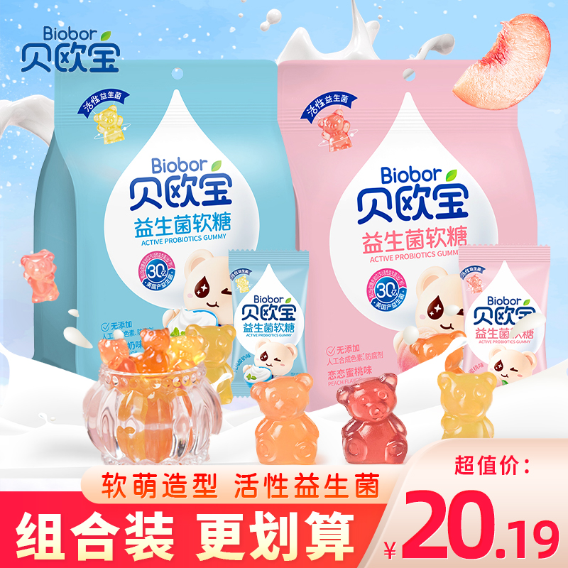 贝欧宝活性益生菌活菌型水蜜桃味软糖酸奶味糖果小熊橡皮qq糖果味