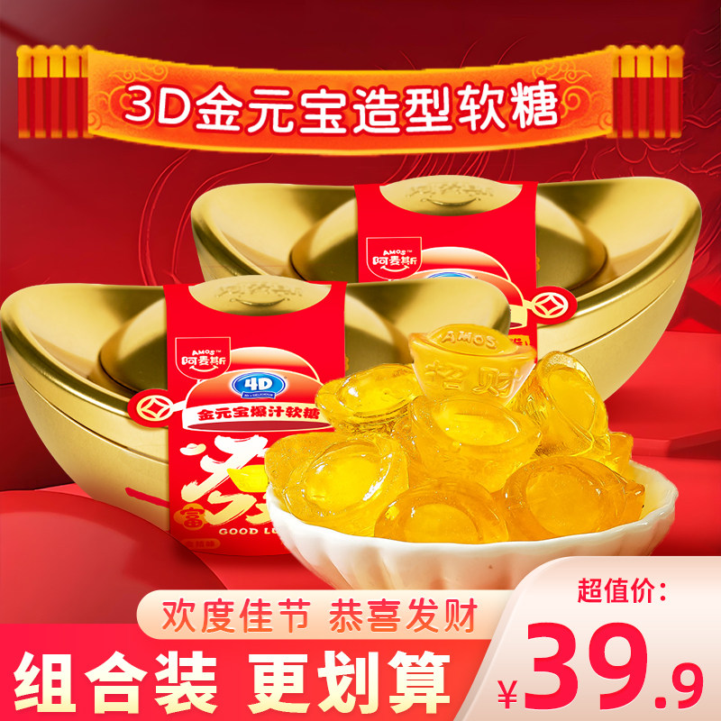 阿麦斯4D金元宝爆汁软糖金桔味水果糖qq糖过年糖果零食年货橡皮糖,零食/坚果/特产,软糖/果味糖/凝胶糖果,淘宝优惠券,粉丝福利购,淘宝优惠卷