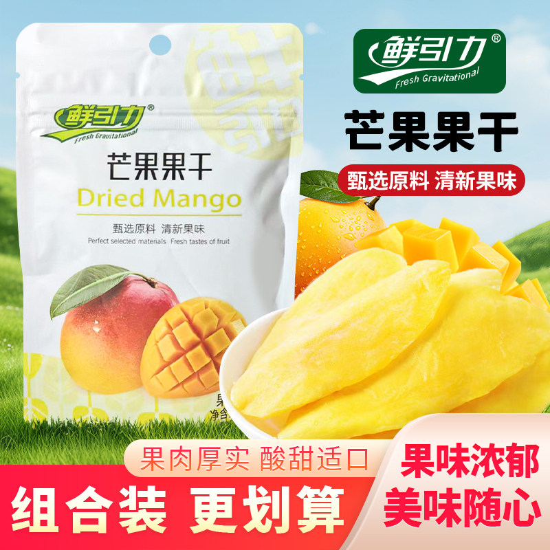 鲜引力芒果干原味水果干零食厚切果脯泡水芒果片休闲解馋小吃袋装