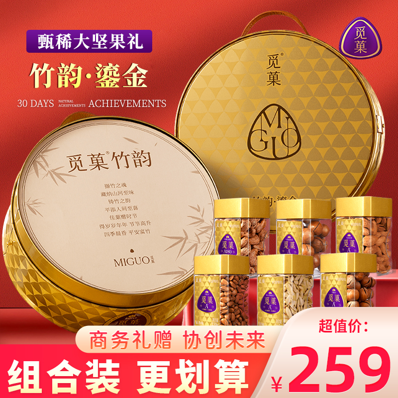 觅菓竹韵赤红款坚果礼盒送礼长辈年货干果春节送礼过年零食1065g