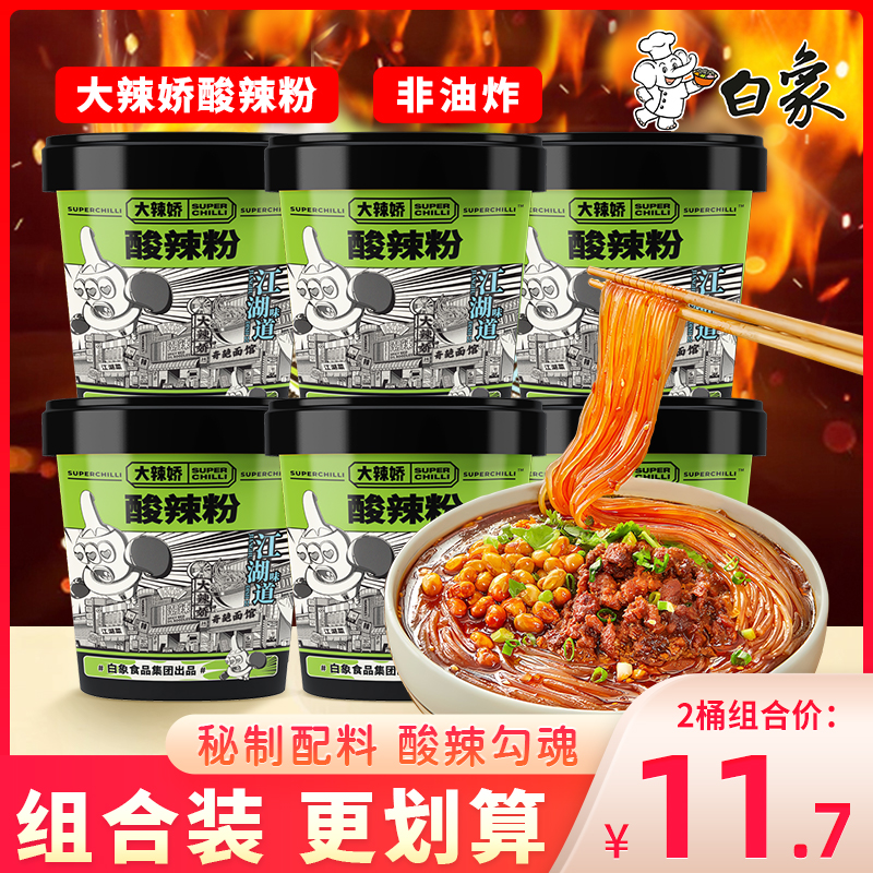 白象大辣娇酸辣粉非油炸红薯粉方便粉丝免煮冲泡夜宵速食桶装108g