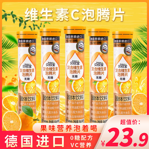 贝欧宝无糖复合维生素C泡腾片