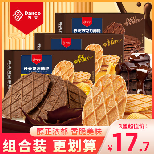丹夫薄脆华夫脆饼干零食盒装