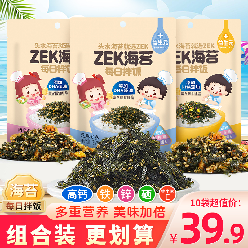 zek芝麻多多海苔拌饭肉松儿童零食头水海苔碎蔬菜味干紫菜拌面料