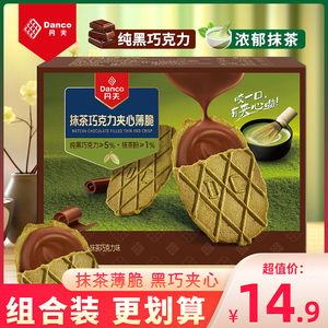 丹夫抹茶巧克力夹心薄脆小饼干单独包装下午茶零食脆片薄饼华夫脆