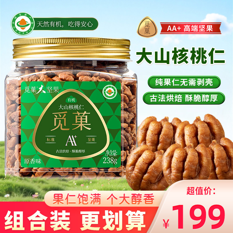 觅菓AA+有机大山核桃仁原味坚果新货干果年货新年礼物小零食238g