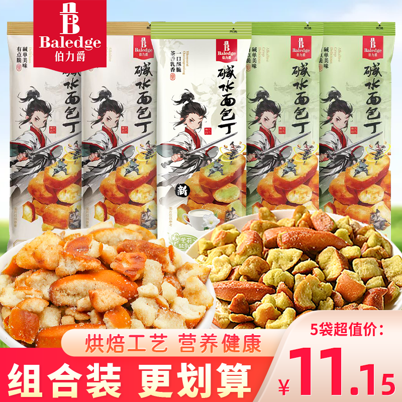 伯力爵碱水面包干海盐焦糖青柠味非油炸饼干碎脆吐司丁茉莉小零食