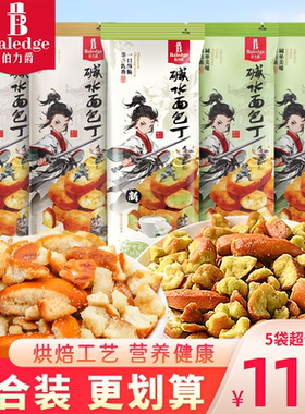 伯力爵碱水面包干海盐焦糖青柠味非油炸饼干碎脆吐司丁茉莉小零食