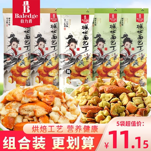 伯力爵碱水面包干海盐焦糖青柠味非油炸饼干碎脆吐司丁茉莉小零食