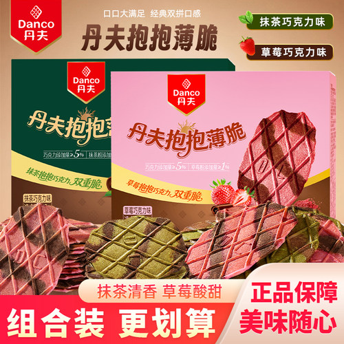 丹夫草莓巧克力抱抱薄脆饼干抹茶华夫脆薄片脆酥煎饼网红甜品小吃