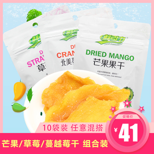 鲜引力芒果干35g 草莓干 10包水果干果脯蔓越莓干小零食果干混合装