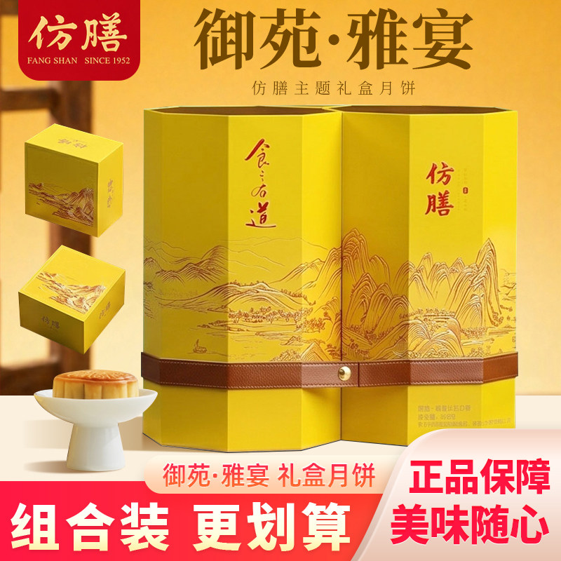 全聚德仿膳御苑雅宴礼盒月饼国风中秋老字号糕点客户拜访送礼礼品