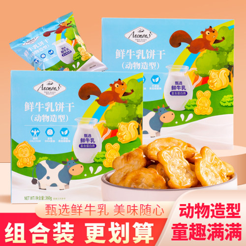 Anemon3爱你们动物饼干牛奶味小饼干独立小包装儿童零食盒装360g