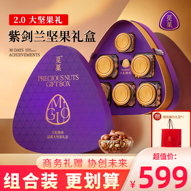 觅菓紫剑兰时尚坚果礼盒年货过年礼物干果混合送礼长辈小零食礼盒