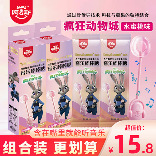 阿麦斯疯狂动物城生日快乐音乐棒棒糖水蜜桃味无糖糖果小零食礼物