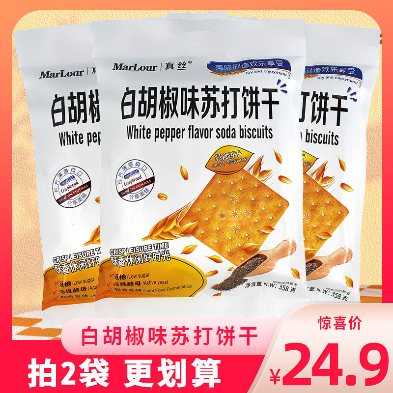万宝路marlour白胡椒味酵母苏打饼干袋装网红儿童健康低糖小零食