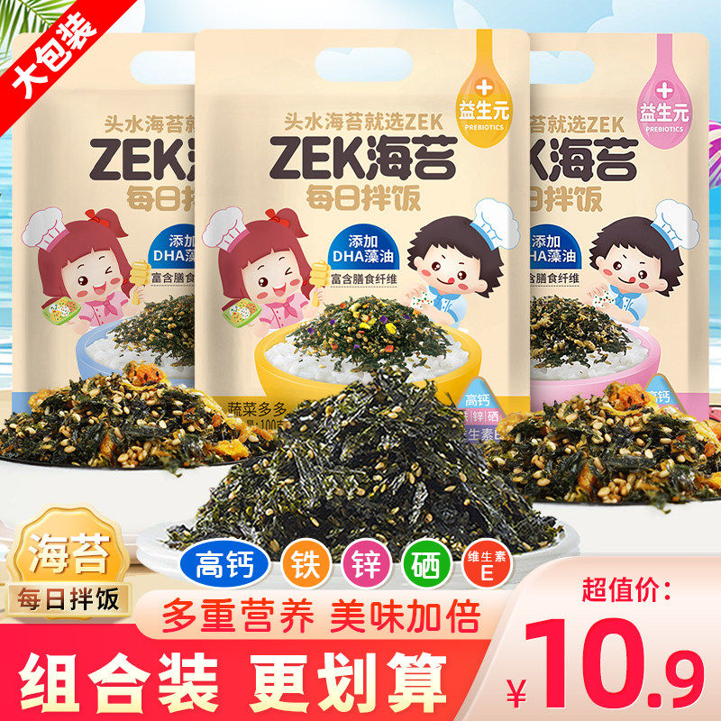 zek每日拌饭海苔肉松蔬菜味原味即食芝麻紫菜碎营养健康零食袋装