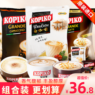 可比可速溶白咖啡印尼进口卡布奇诺香浓冲泡拿铁咖啡粉下午茶饮品