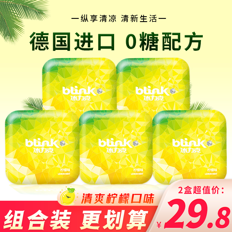 德国进口blink冰力克果粉薄荷糖柠檬味润喉糖含片糖无糖糖果零食-封面