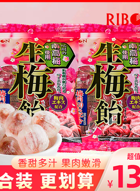 理本ribon生梅糖梅子糖日本糖果网红零食硬糖喜糖梅肉夹心水果糖