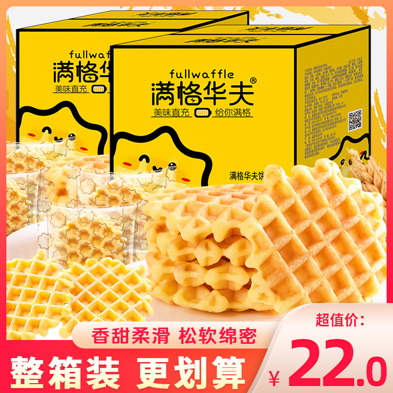 满格华夫原味华夫饼整箱