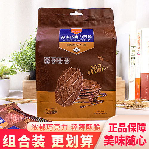 巧克力丹夫华夫脆薄脆饼干