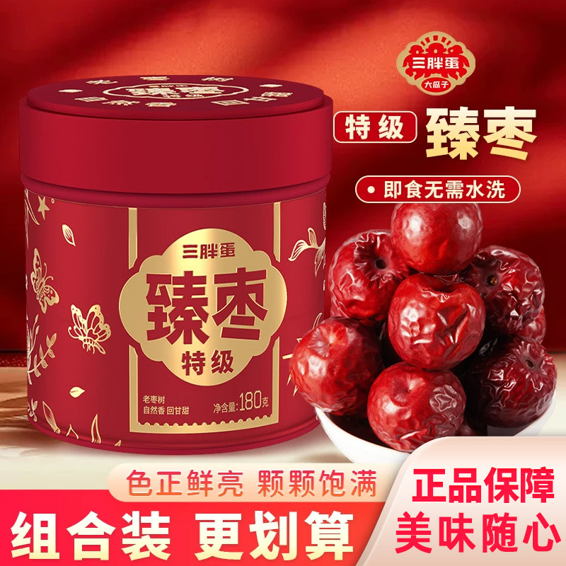 三胖蛋罐装高端臻枣红枣特级新疆特产大枣老树枣泡水泡茶即食枣子